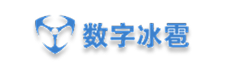 数字冰雹